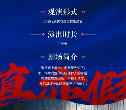 Unique Dream of Red Mansion Tickets [2025] Promos, Prices