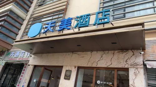 呈貢天美酒店（斗南花卉店） 外觀 Photos