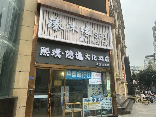 Xipu · Hidden Culture Hotel (Chengdu Taikoo Li Chunxi Road Subway Station Branch) Exterior Photos