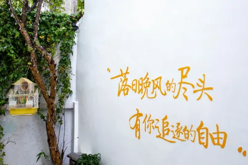 Kiwi · ME Hotel (Huangshan Tunxi Old Street) Leisure & Recreation Photos