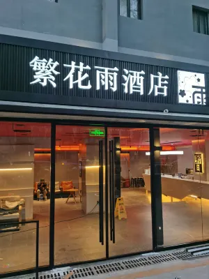 Flowers'Rain Hotel (Beijing Lama Temple Hepingli) Photos