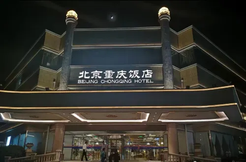 Beijing Chongqing Hotel Избранное Photos
