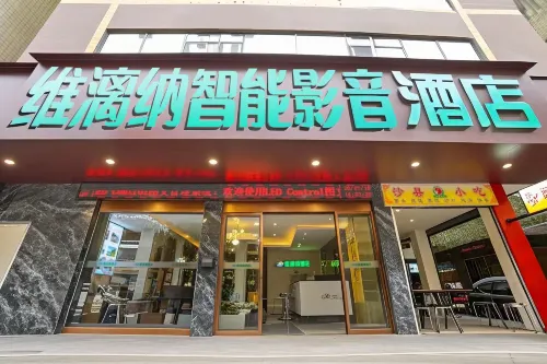 維漓納智能影音酒店（桂林高鐵北站店） 外觀 Photos