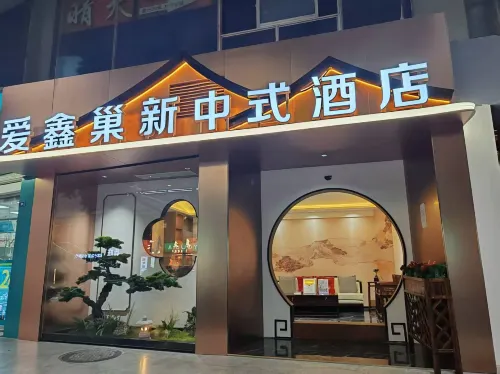 Aixinchao Theme New Chinese Hotel(Chunxi road store） من الخارج Photos