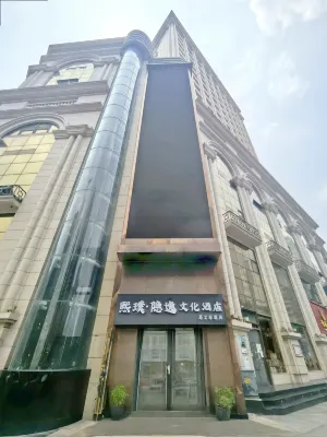 Xipu · Hidden Culture Hotel (Chengdu Taikoo Li Chunxi Road Subway Station Branch) Featured Photos