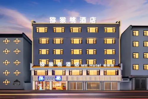 Kiwi · ME Hotel (Huangshan Tunxi Old Street) Featured Photos