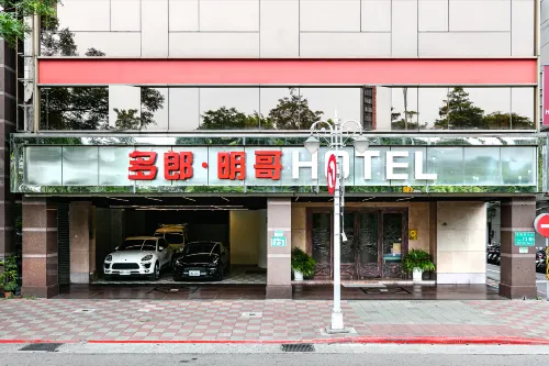 台北多郎明哥飯店 精選 Photos