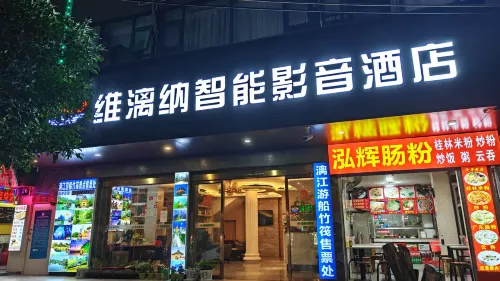 維漓納智能影音酒店（桂林高鐵北站店） 外觀 Photos