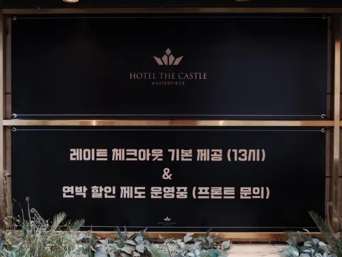 신천 호텔 더 캐슬 호텔 외관 Photos