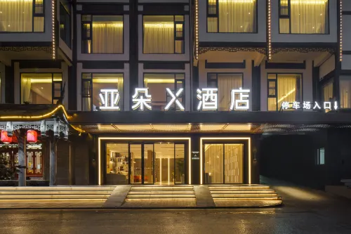 仁懷茅台鎮亞朵X飯店 外觀 Photos