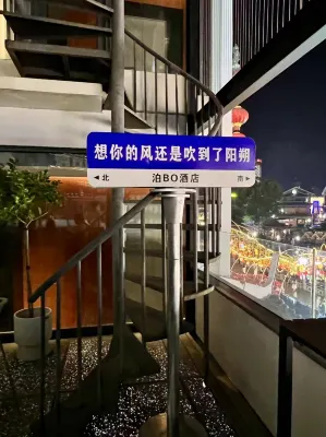 （BO Hotel Yangshuo West Street Lijiang Branch) Leisure & Recreation Photos