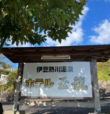 Izu Atagawa Onsen Hotel Gyokuryu À ne pas manquer Photos