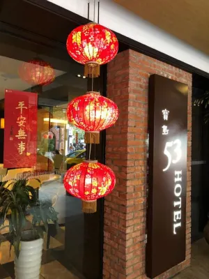 53 호텔 호텔 외관 Photos
