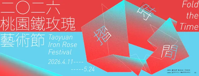2026 桃園鐵玫瑰音樂節