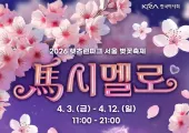 【2026 렛츠런파크 서울】 완벽 가이드 축제·숙소·맛집 총정리