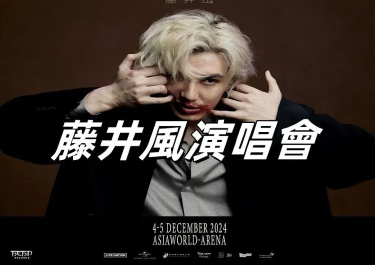【藤井風演唱會】藤井風香港演唱會2026全攻略：購票、場館、交通、歌單及行程推薦