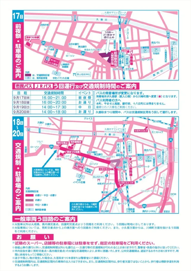 久慈秋祭り2026丨駐車場