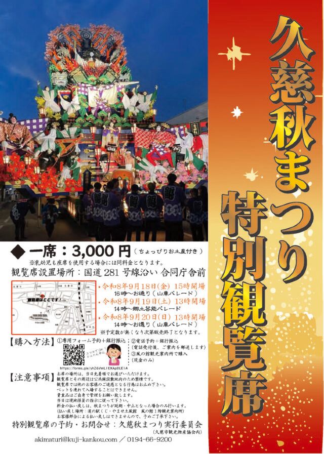 久慈秋祭り2026