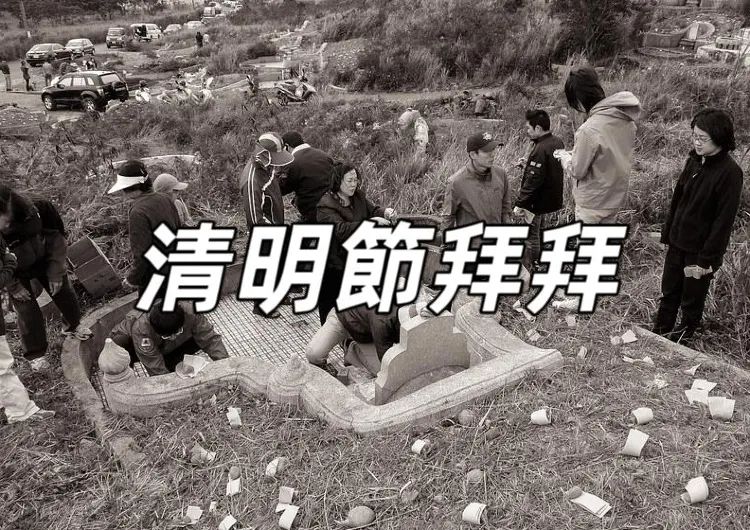 【清明節拜拜2025】4月3日-6日清明節拜拜，掃墓祭品、時間、流程、禁忌懶人包