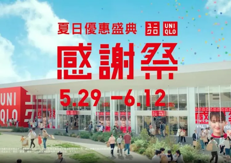 【UNIQLO感謝祭】日本UNIQLO感謝祭搶翻全台！台灣狂降15天，明星商品最低149元！更有限量贈禮等你來取！