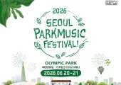 【2026 서울 파크 뮤직 페스티벌】6/20(토)~6/21(일) 올림픽공원에서 개최 !일정부터·라인업·숙소까지 총정리!