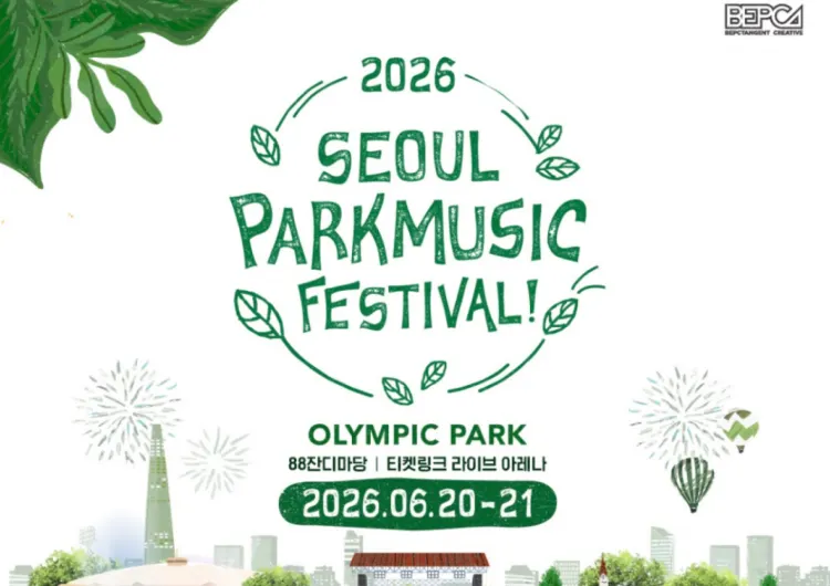 【2026 서울 파크 뮤직 페스티벌】6/20(토)~6/21(일) 올림픽공원에서 개최 !일정부터·라인업·숙소까지 총정리!