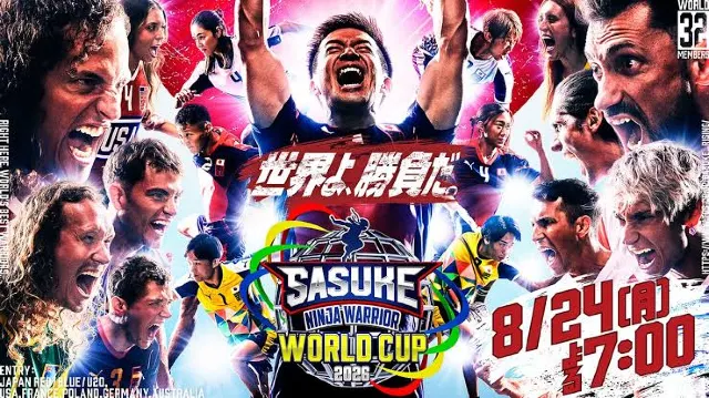 SASUKEワールドカップ2026
