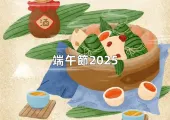 【端午節2025】端午連休3天不調休！汲取午時水，解鎖傳統開運密碼