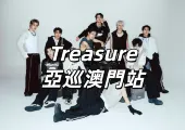 【Treasure亞巡澳門站】11月19日12時起 Trip.com 搶先訂票！2026年3月6日登陸威尼斯人綜藝舘！門票/搶票攻略/預測歌單/座位圖搶先看