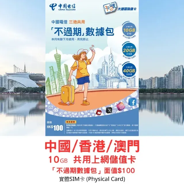 China Telecom