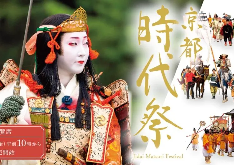【時代祭2025】10月22日京都で開催！時代祭りはいつから・場所・チケット・ルート・見どころ・交通規制・屋台·周辺ホテルまで完全ガイド！