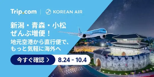 【2026年最新】トリップドットコムの9月限定クーポンコード・割引キャンペーン一覧 | Trip.com