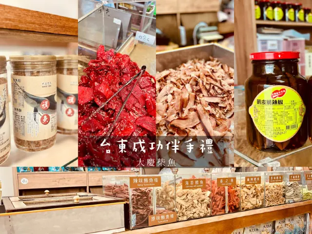 成功鎮柴魚
