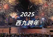 【香港跨年】2026西九跨年活動一次看!跨年倒數&光影&音樂會、交通及美食住宿懶人包