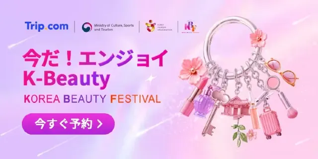 【2026年最新】トリップドットコムの7月限定クーポンコード・割引キャンペーン一覧 | Trip.com