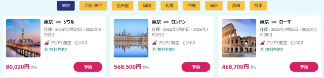 【2026年最新】トリップドットコムの7月限定クーポンコード・割引キャンペーン一覧 | Trip.com