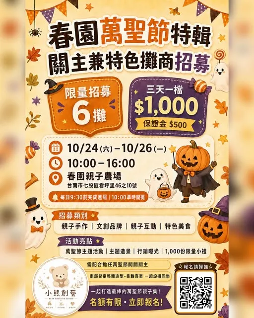 春園農場萬聖節限定活動