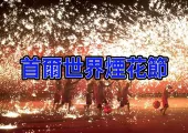 【韓國漢江煙火節】2024煙花節：點亮漢江夜空的璀璨盛宴，盤點煙花節最佳觀賞點位