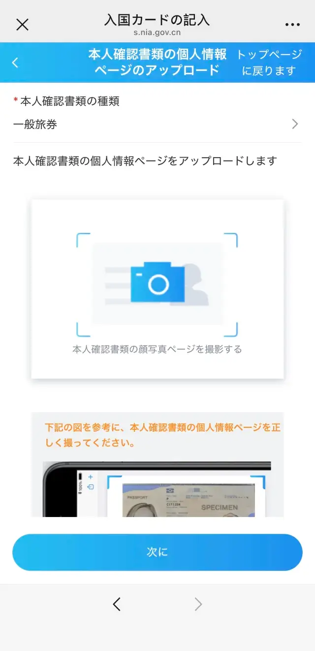 入国カード