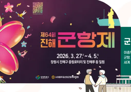 2026 진해군항제 기본정보부터 숙소 추천, 여행 팁까지 한눈에 정리