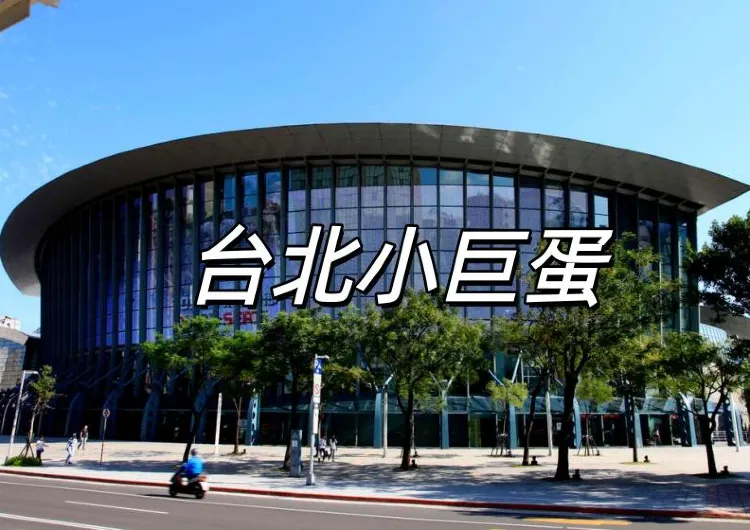 【2026台北小巨蛋】台北小巨蛋演唱會座位表大盤點!一文了解台北小巨蛋住宿/交通/美食