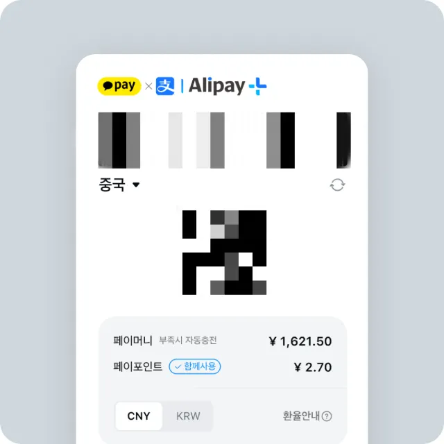 내 QR코드·바코드 보여주기