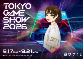 【도쿄 게임 쇼 2026】 TGS 2026 9월 17일부터 21일까지 5일간 개최! 일정•장소•티켓•교통 등 총정리!