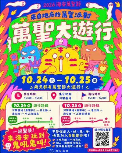 海安萬聖大遊行