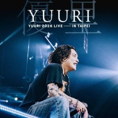 優里ライブ2026】10月9日・10日 台北アリーナ開催！日程・座席表