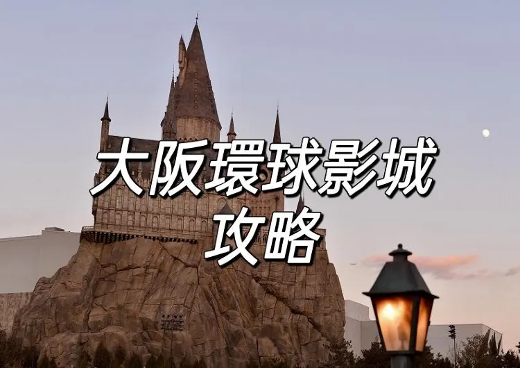 【萬聖節】2026大阪環球影城萬聖節活動登場!10+萬聖節限定設施懶人包!附USJ遊玩攻略