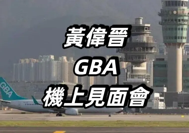 【黃偉晉空中見面會】6月26日粉絲後援會優先購，6月30日Trip.com公售！黃偉晉見面會購票&周邊&活動流程一文看清！