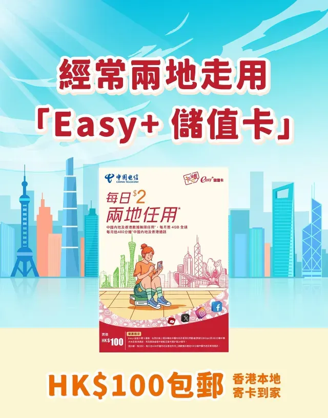 Easy+ Prepaid SIM