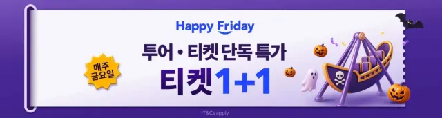 트립닷컴 투어 티켓 특가
