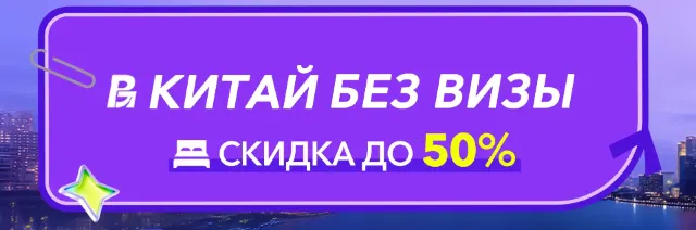 Как платить в Китае туристу 2026: QR-коды, наличные или карта?